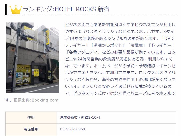 WEBメディア『Cheeek』にて ホテルロックス新宿の紹介