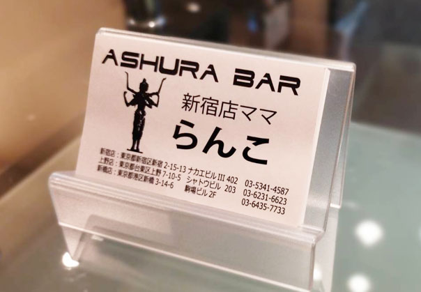 AshuraBar 新宿店